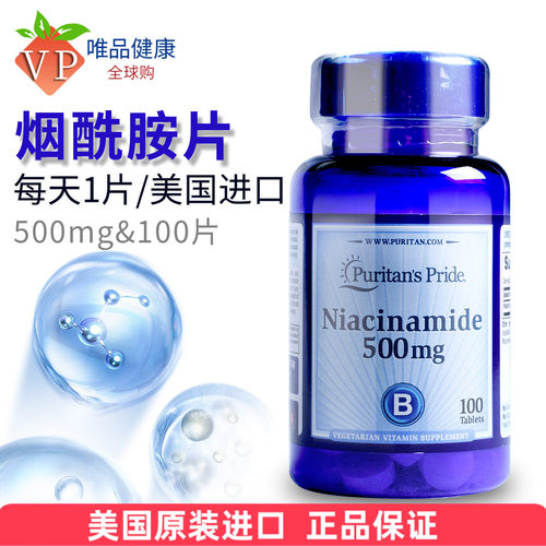 美国进口维生素b3普丽普莱