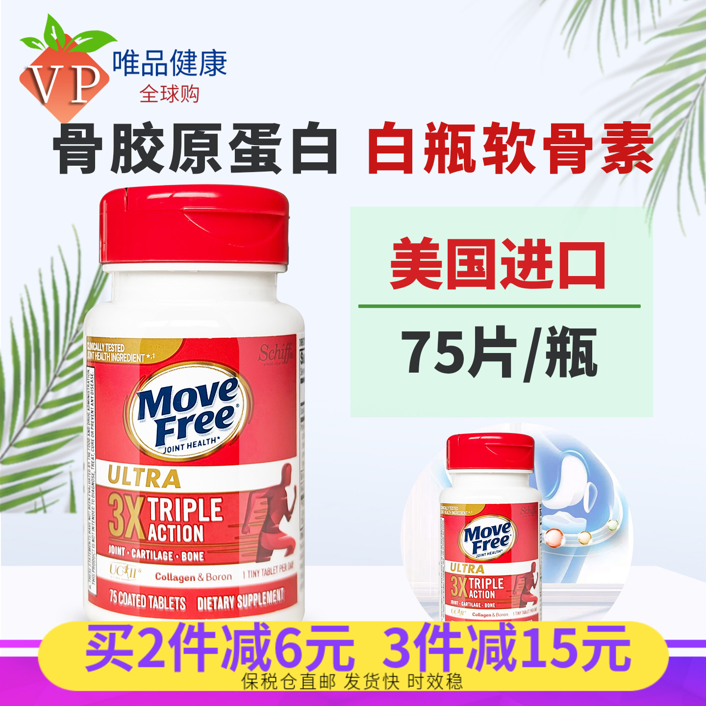 美国进口movefree骨胶原蛋白
