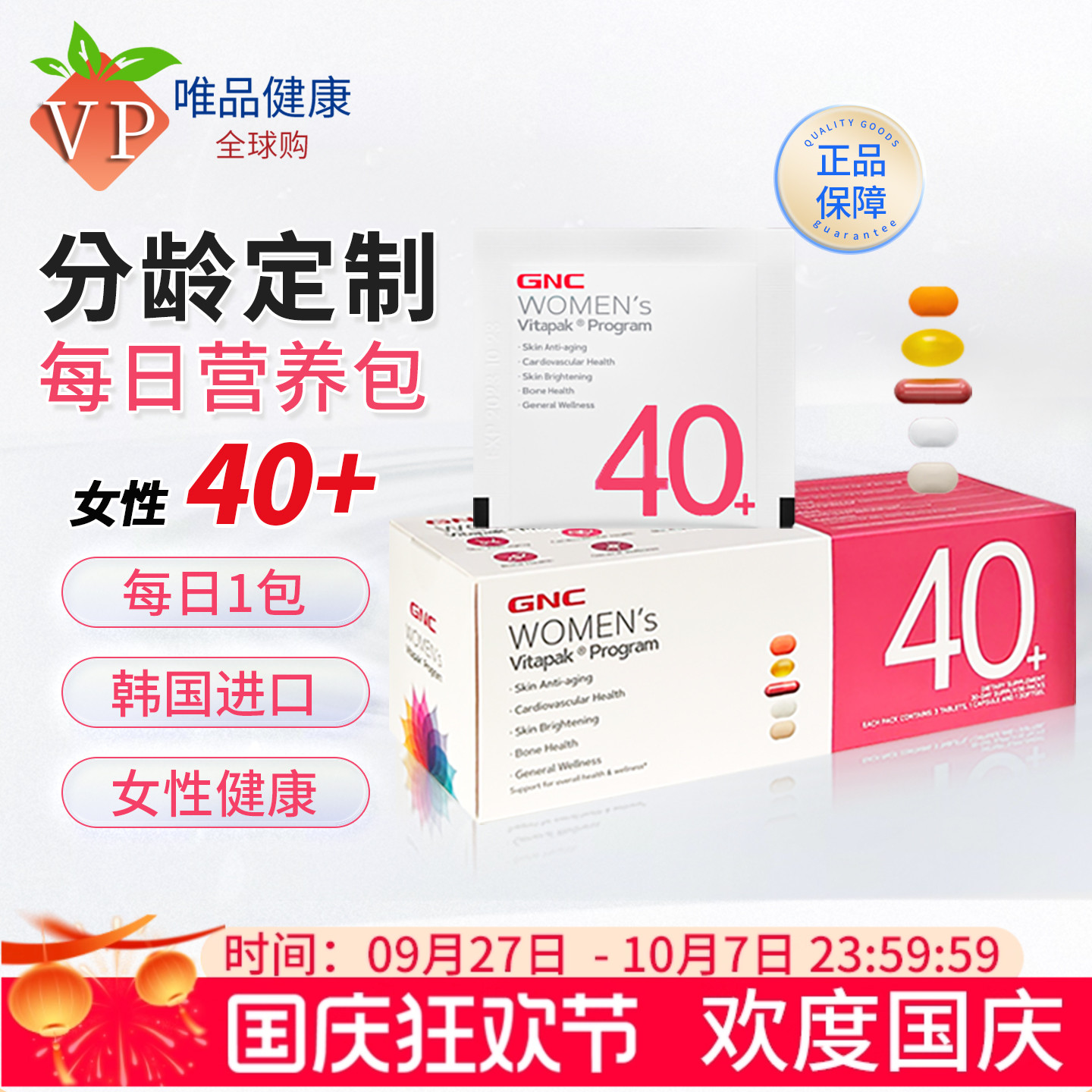 gnc女士营养包40健安喜每日营养
