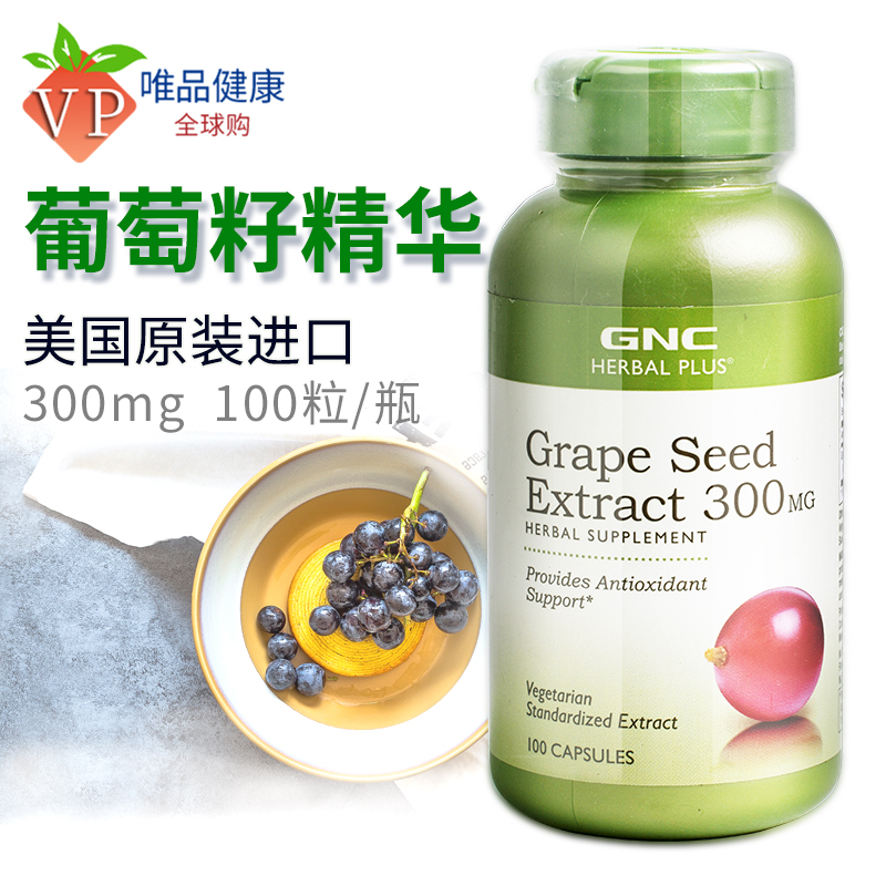 健安喜GNC葡萄籽精华胶囊100粒