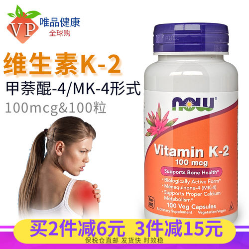 nowfoods诺奥维生素K2mk4