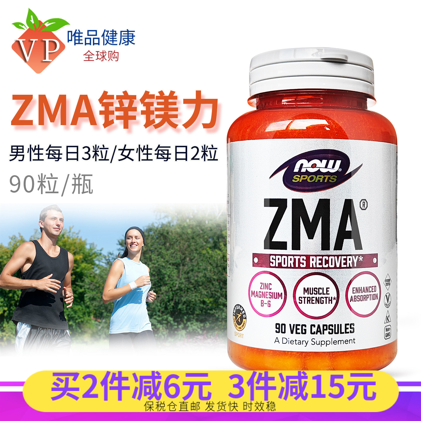 NowFoods诺奥ZMA锌镁力胶囊90粒