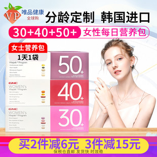 gnc女士营养包40 50健安喜每日营养包女性中老年复合维生素b族