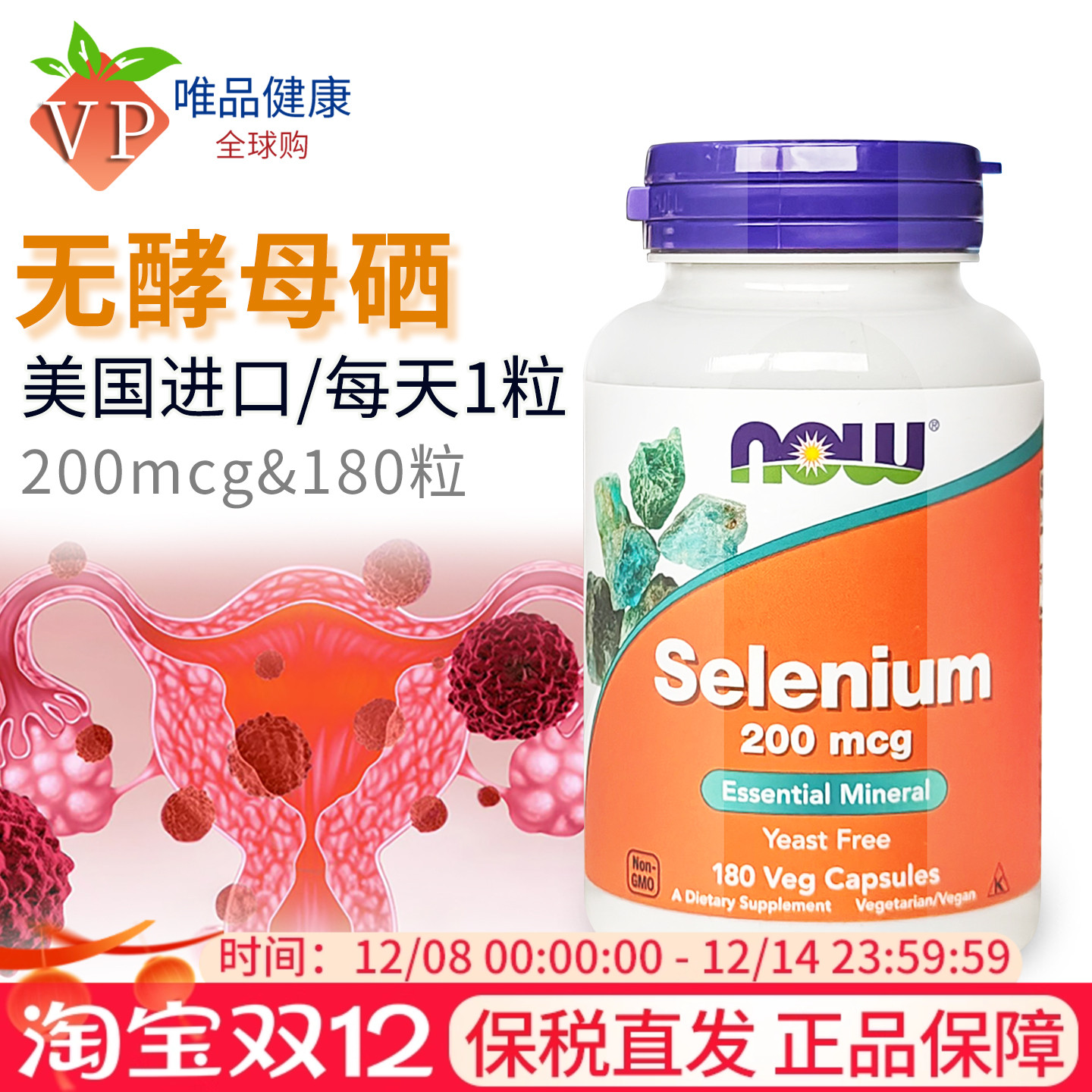 诺奥now硒片胶囊麦芽硒片180片