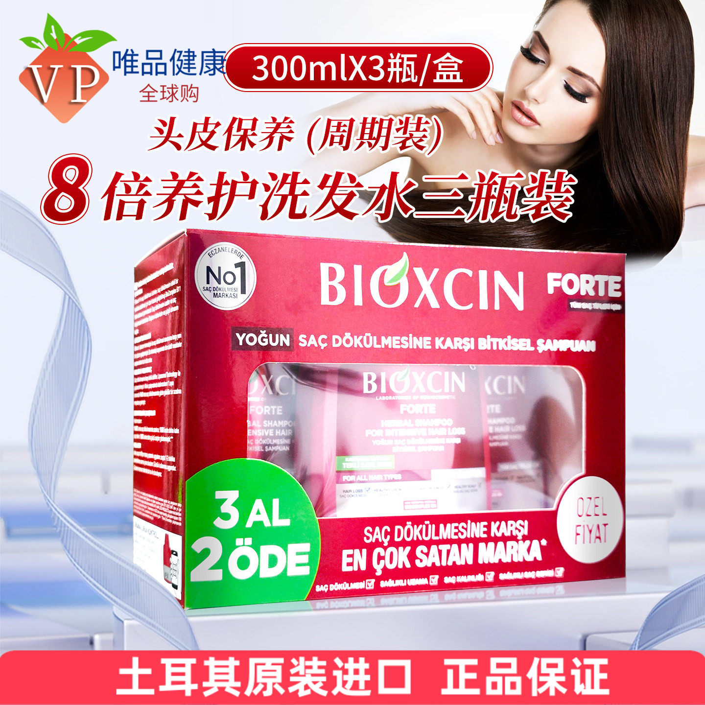 3瓶土耳其bioxcin洗发水洗发露柏科生八倍防控油蓬松强韧发根 - 实物图