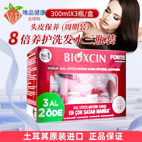 3瓶土耳其bioxcn洗发水BIOXCIN