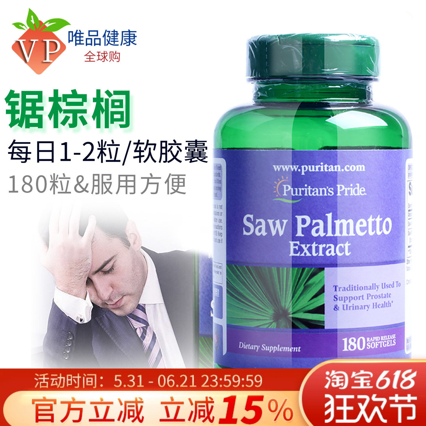 普丽普莱 锯棕榈胶囊 锯叶棕果实提取物180粒成人美国原装进口