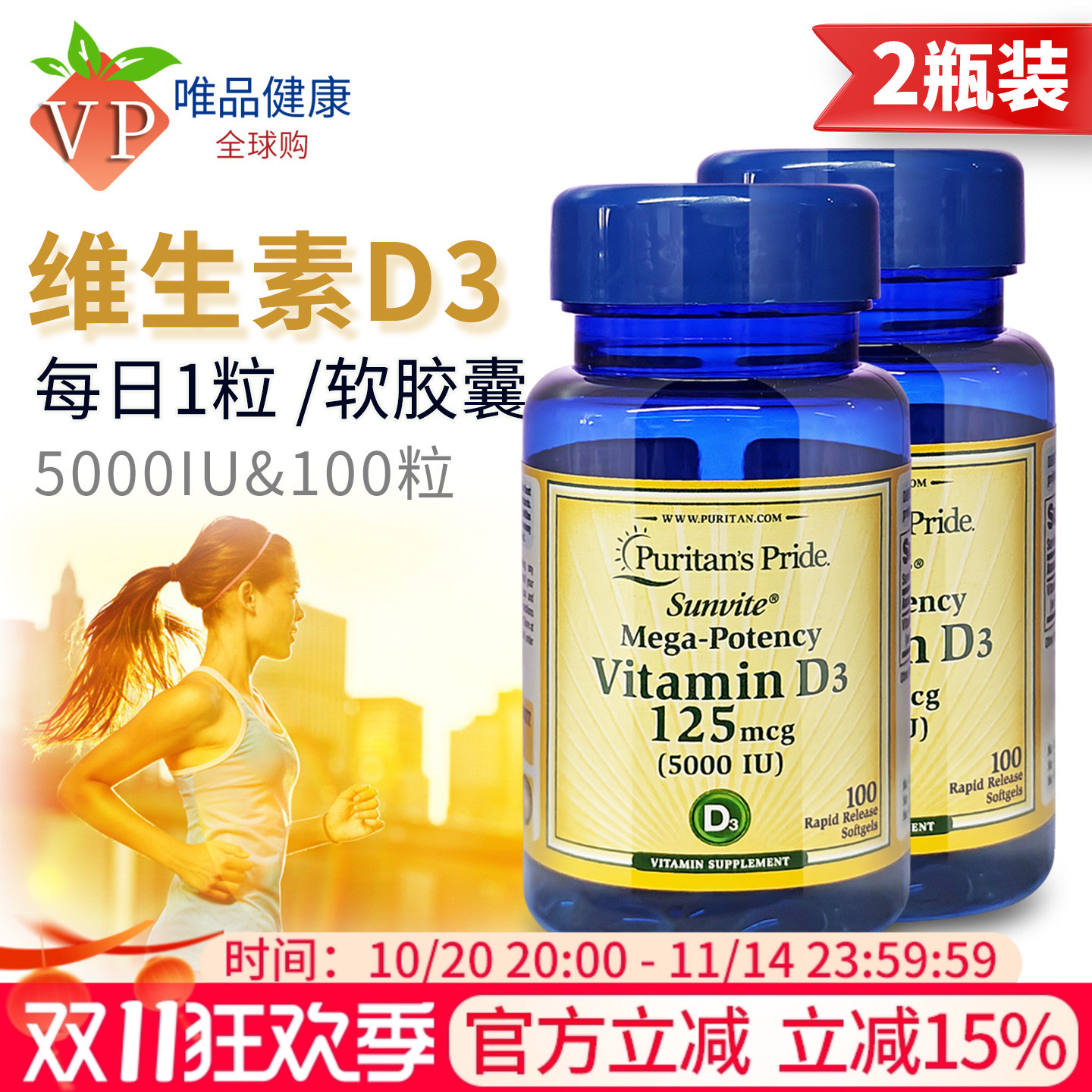 2瓶普丽普莱维生素D3软胶囊100粒