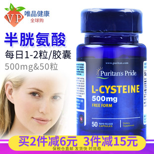 美国原装 CYSTEINE普丽普莱 进口半胱氨酸胶囊 500mg50粒成人L