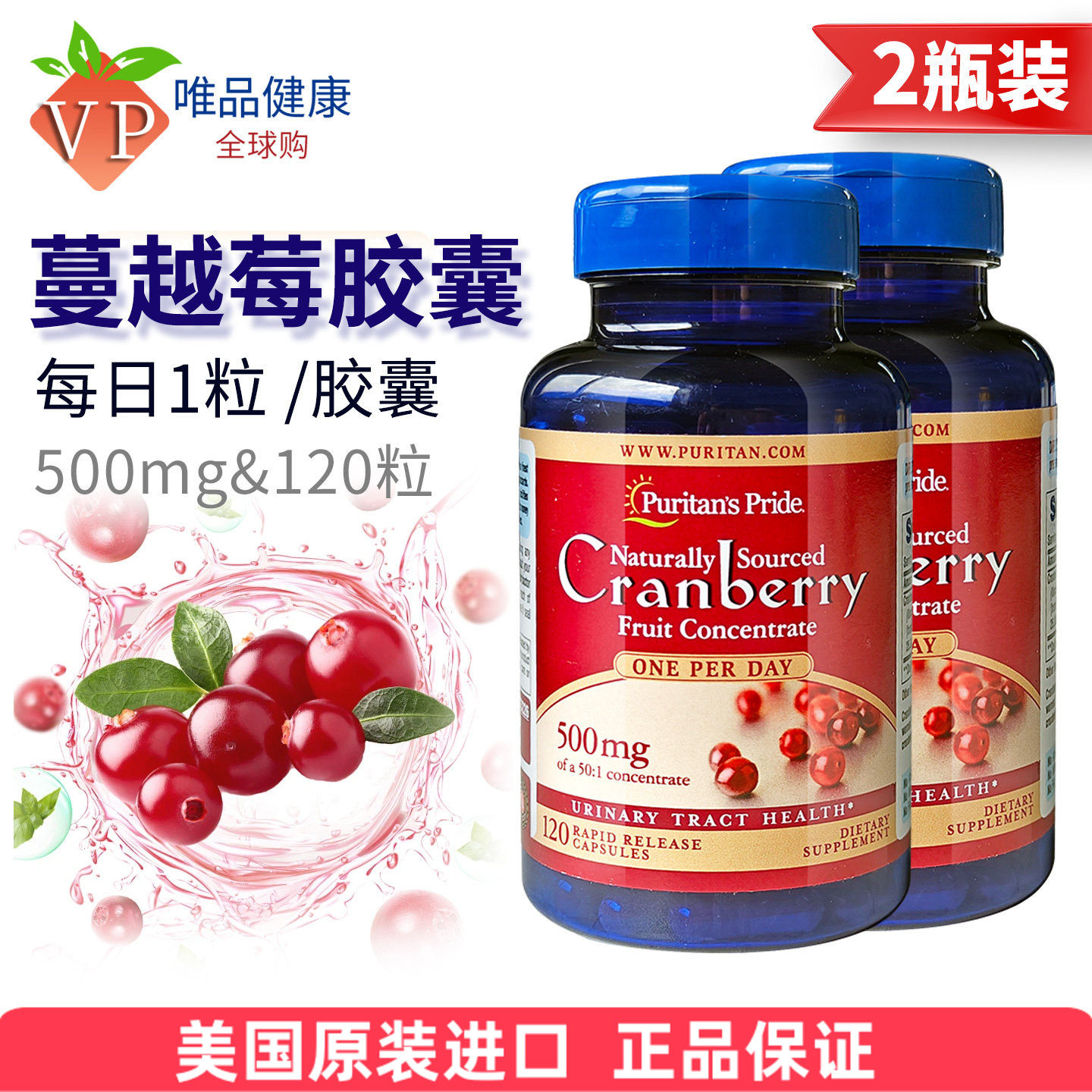 两瓶美国进口蔓越莓胶囊 普丽普莱女性曼越梅胶囊500mg120粒