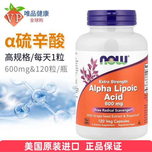 阿尔法硫辛酸进口600mg120粒