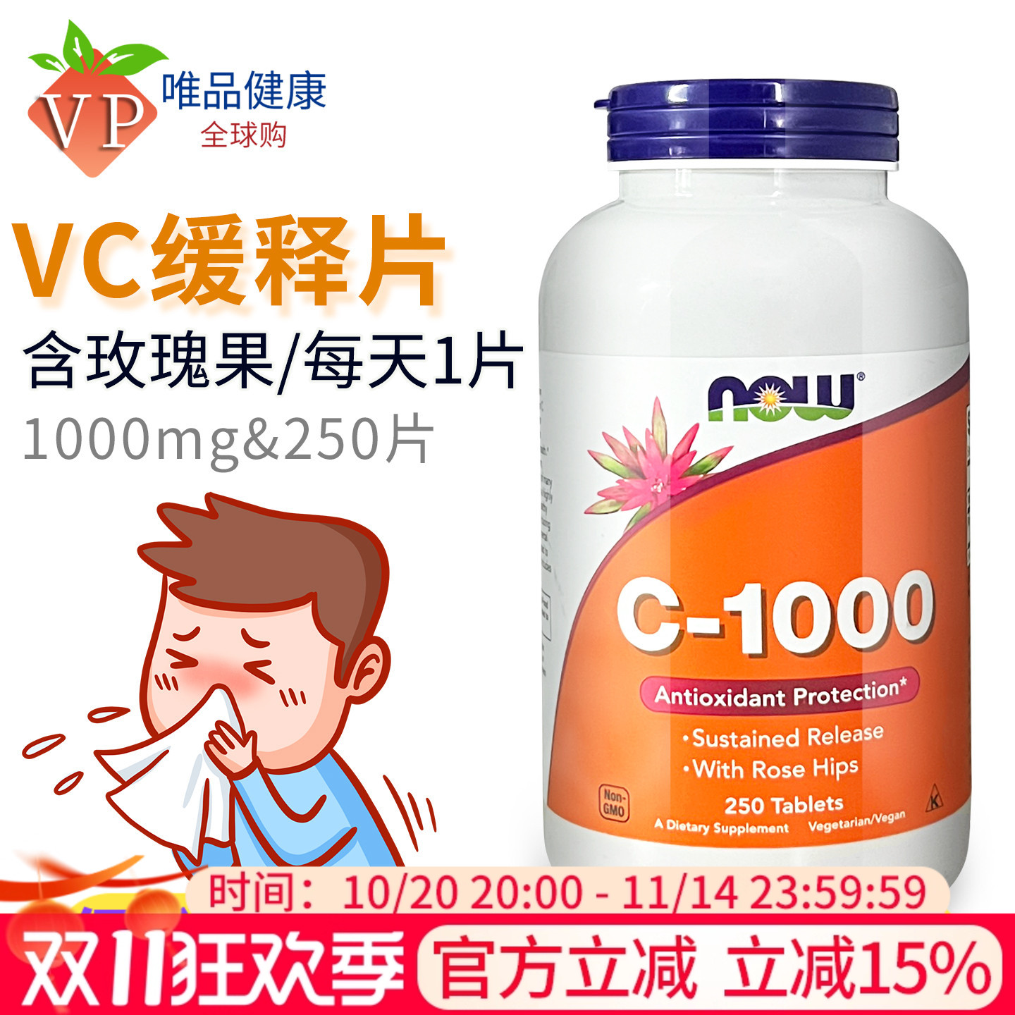 美国进口now诺奥维生素C片