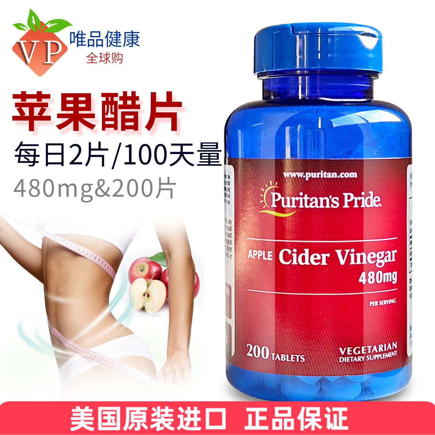 普丽普莱苹果醋片480mg200片苹果酸成人左旋肉碱搭档美国进口