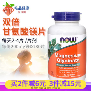 Now 进口 Foods诺奥甘氨酸镁180片镁补充剂成人镁片美国原装