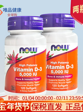 2瓶诺奥now维生素d3软胶囊成人维生素d5000iu120粒vitamin d3