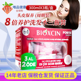 3瓶土耳其bioxcin洗发水洗发露柏科生八倍防控油蓬松强韧发根