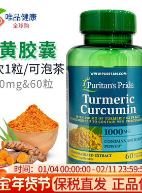 普丽普莱 姜黄素胶囊精华 1000mg成人加班熬夜Curcumin美国进口