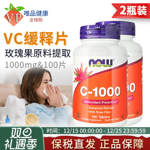 诺奥维生素vc片1000mg100粒*2