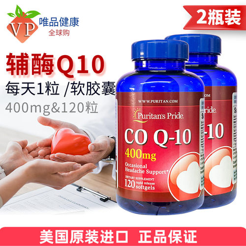 两瓶普丽普莱辅酶q10美国进口