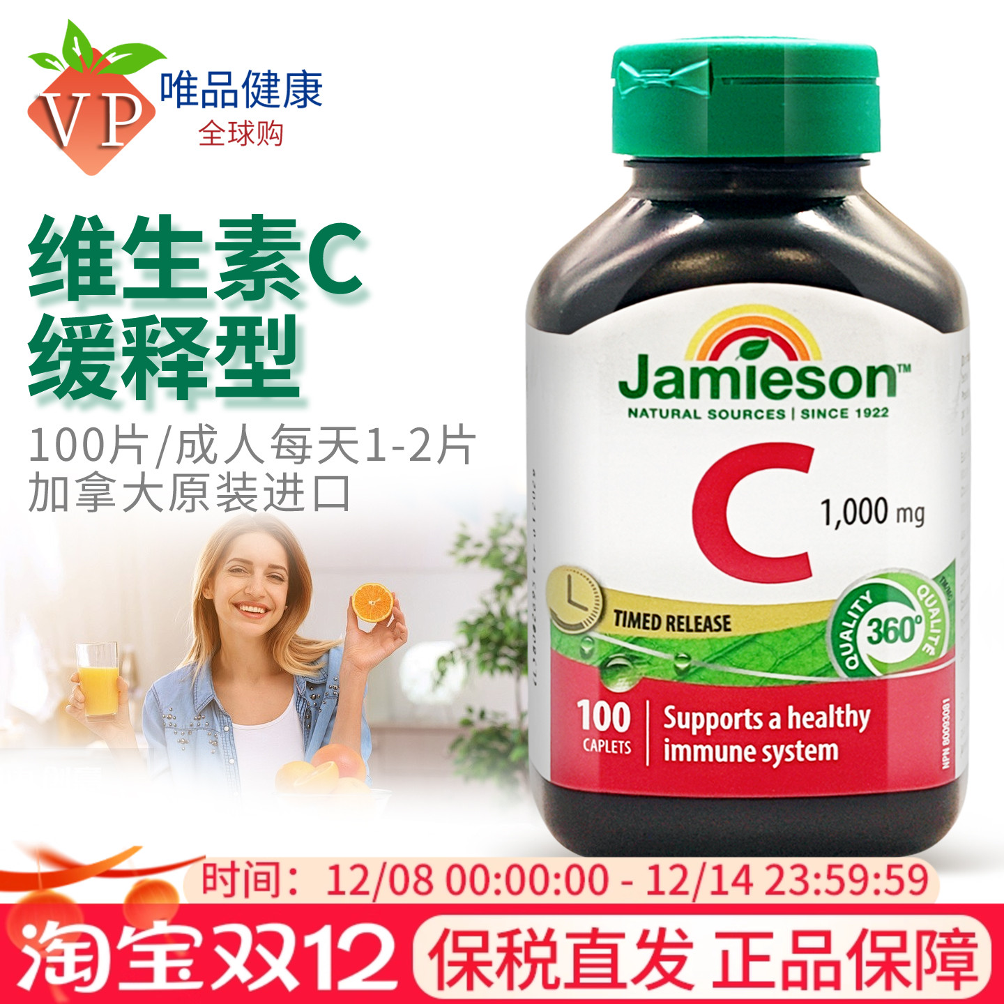 健美生维生素C1000MG缓释型100粒