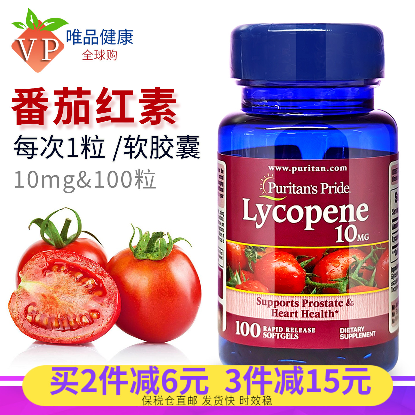 美国进口男士番茄红素软胶囊