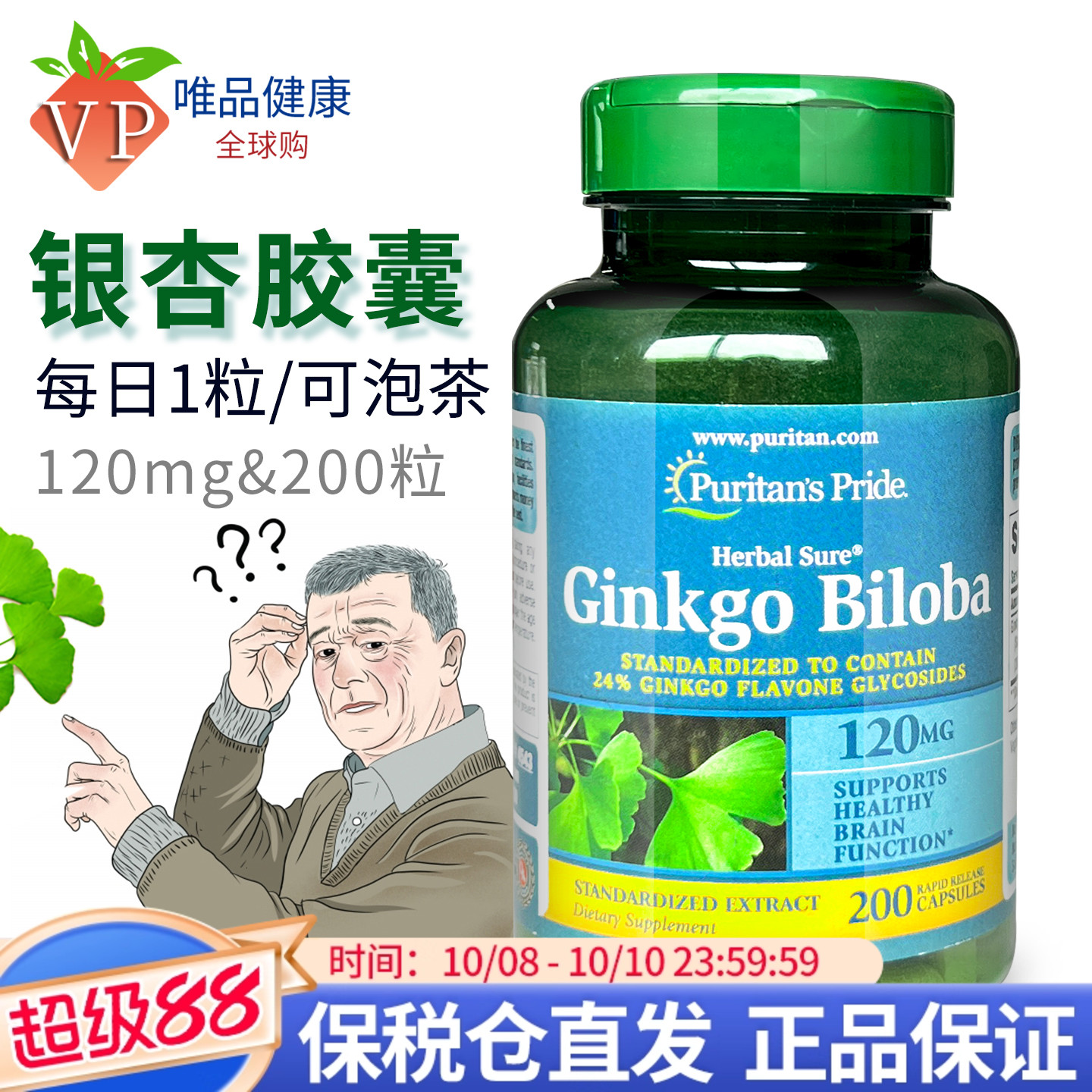 普丽普莱 银杏胶囊 银杏叶片精华提取物120mg200粒Ginkgo Biloba