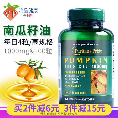 普丽普莱南瓜籽油软胶囊