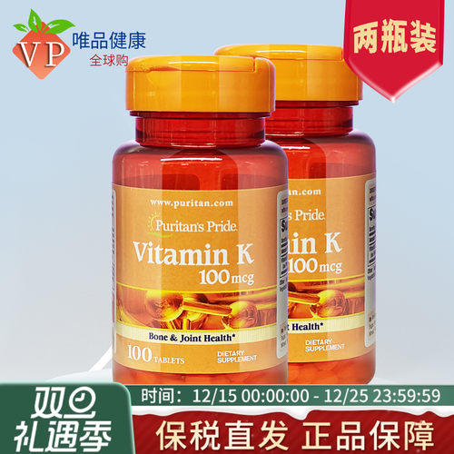 普丽普莱维生素K100mcg100片*2瓶