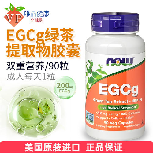 nowfoods诺奥EGCG绿茶提取物胶囊