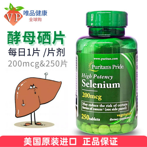 硒片普丽普莱富硒酵母片250片