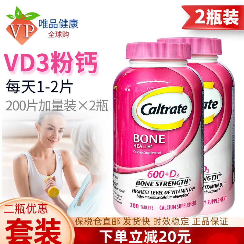 2瓶Caltrate钙尔奇碳酸钙d3粉钙200片钙片成人中老年钙片美国进口