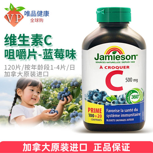 健美生维生素C咀嚼片蓝莓味