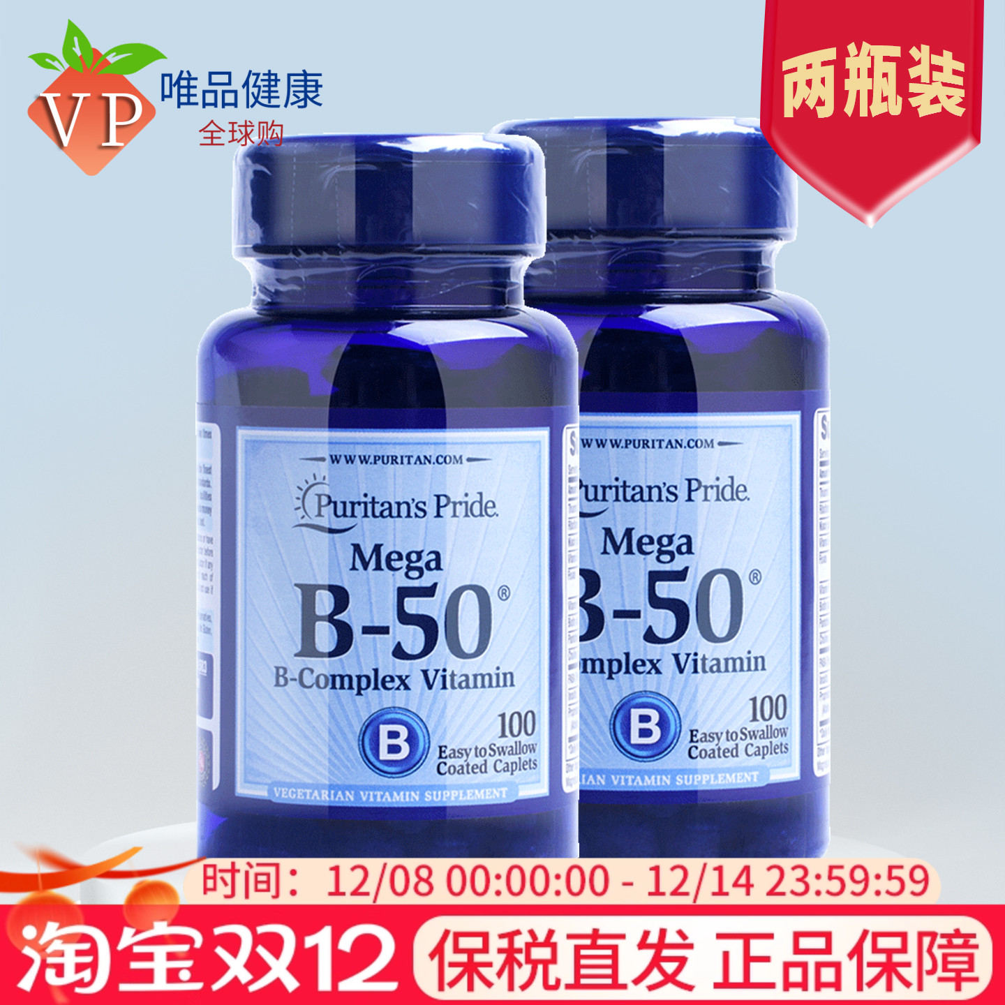 2瓶复合维生素b族片维生素b50