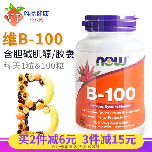 now诺奥维生素B-100胶囊100粒