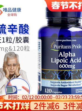普丽普莱阿尔法硫辛酸精华600mg120粒高含量硫辛酸成人美国进口