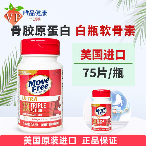 美国进口movefree骨胶原蛋白