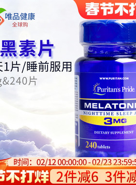 普丽普莱褪黑素美国进口3mg240片安瓶退煺黑素美乐通宁