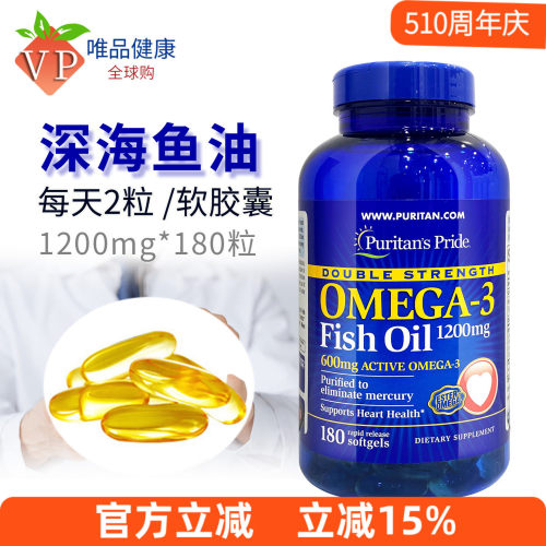 普丽普莱鱼油软胶囊1200mg180粒 美国原装进口深海鱼油omega3