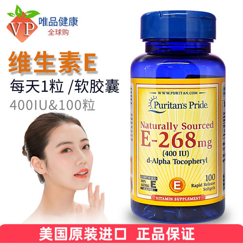 普丽普莱维生素E胶囊400iu100粒