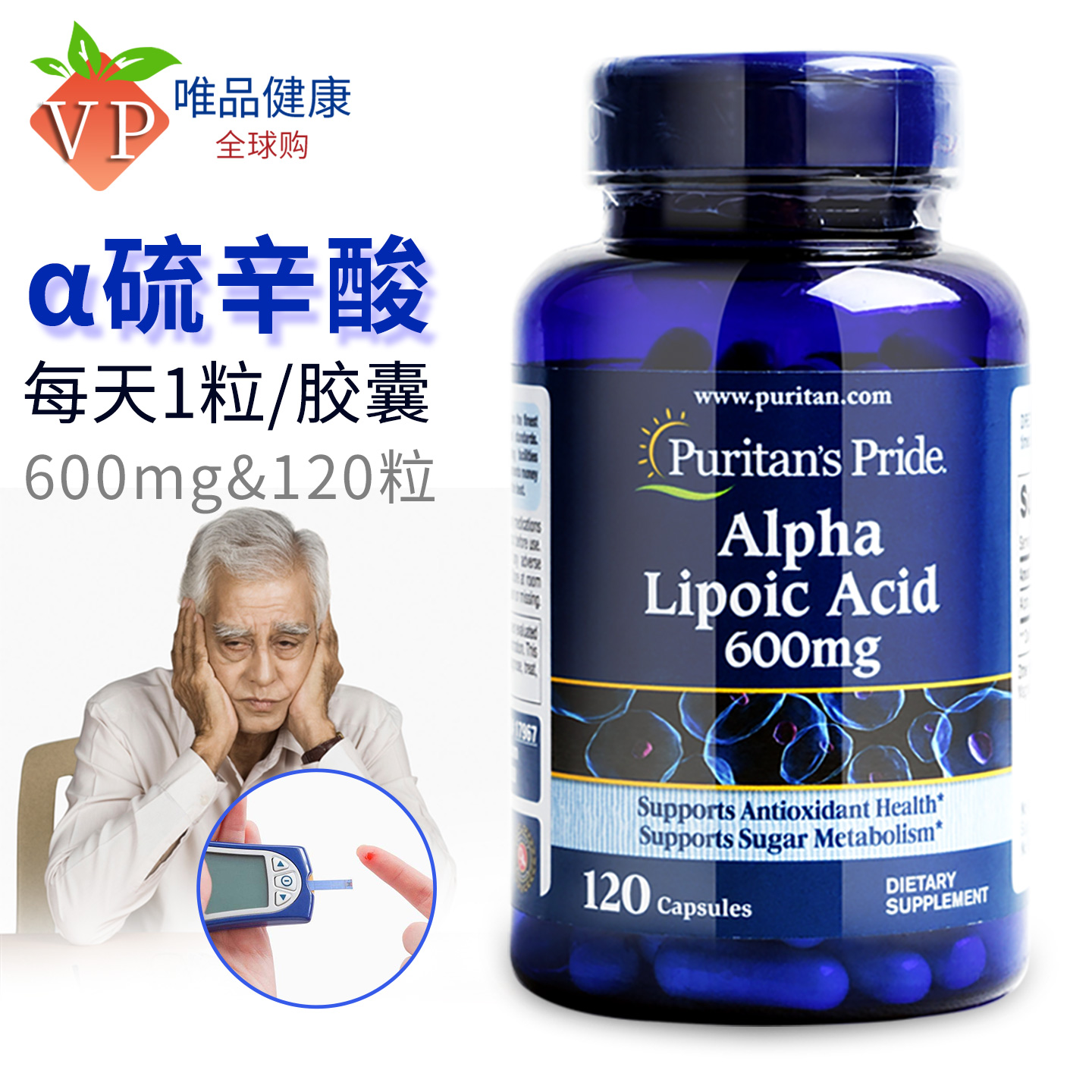 阿尔法硫辛酸精华600mg120粒