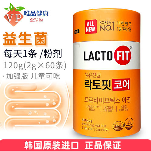 lactofit益生菌加强版60条