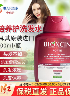 土耳其bioxcin八倍洗发水洗发露柏科生防强韧发根控油蓬松