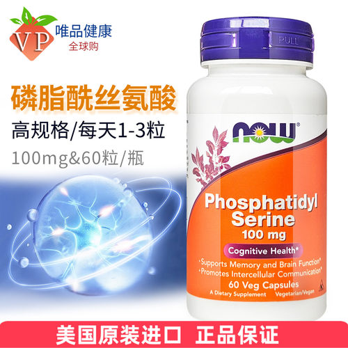 now诺奥高端ps磷脂酰丝氨酸