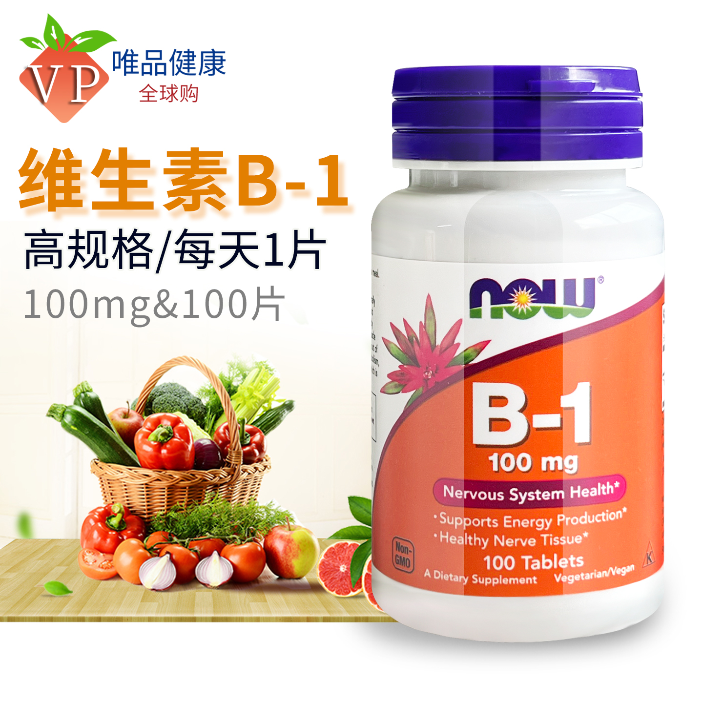 now诺奥美国进口维生素b1片