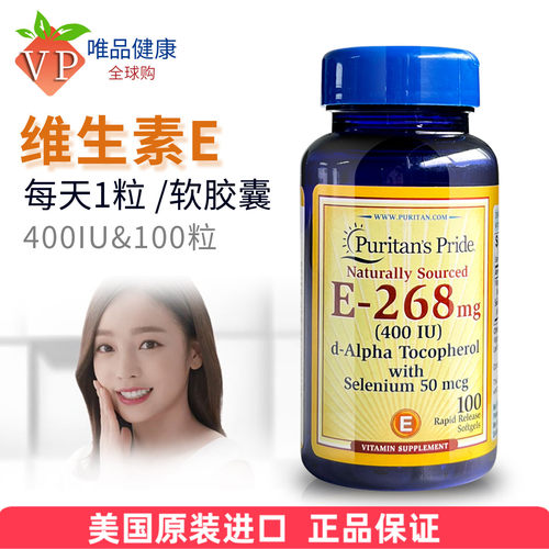 美国维生素e软胶囊普丽普莱