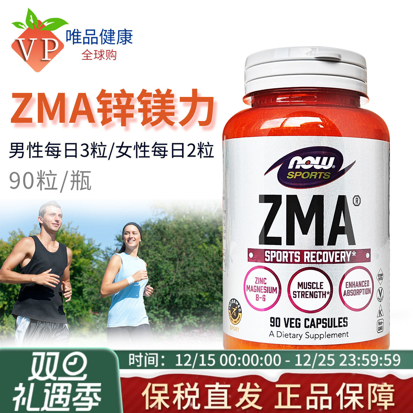 NowFoods诺奥ZMA锌镁力胶囊90粒