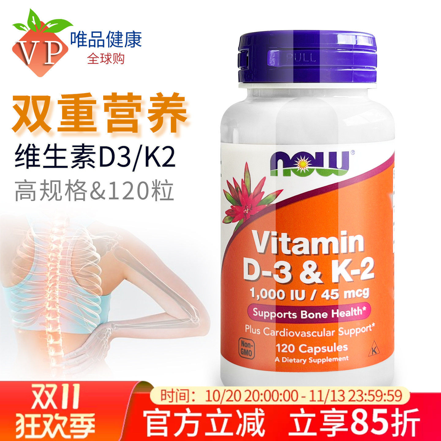 诺奥now维生素d3k2美国进口d3十k2维他命d3胶囊成人中老年120粒