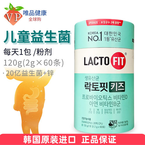 lactofit韩国钟根堂益生菌儿童