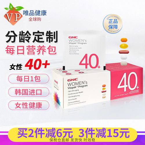 gnc健安喜女士营养包40每日营养