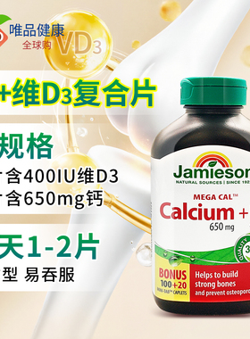 Jamieson健美生 进口钙片维生素d3成人碳酸柠檬酸钙片中老年120片
